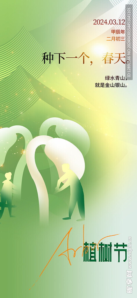 植树节海报