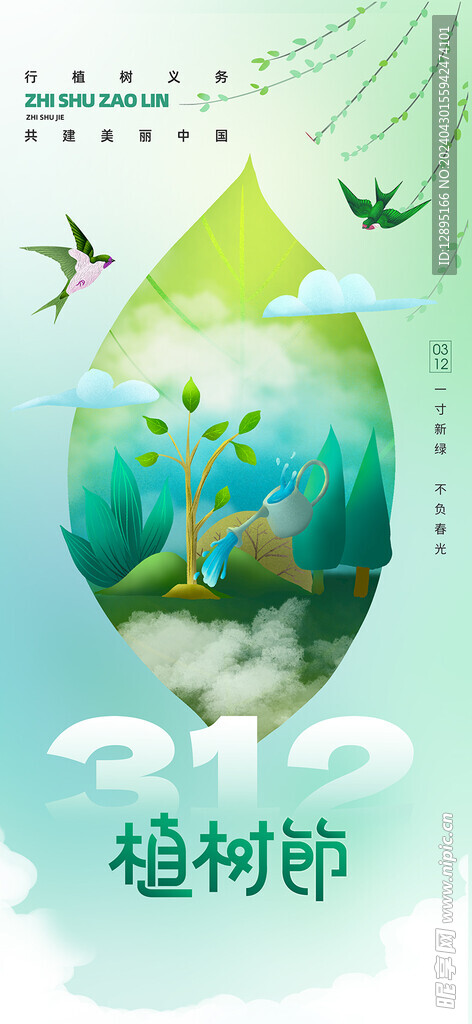 植树节海报