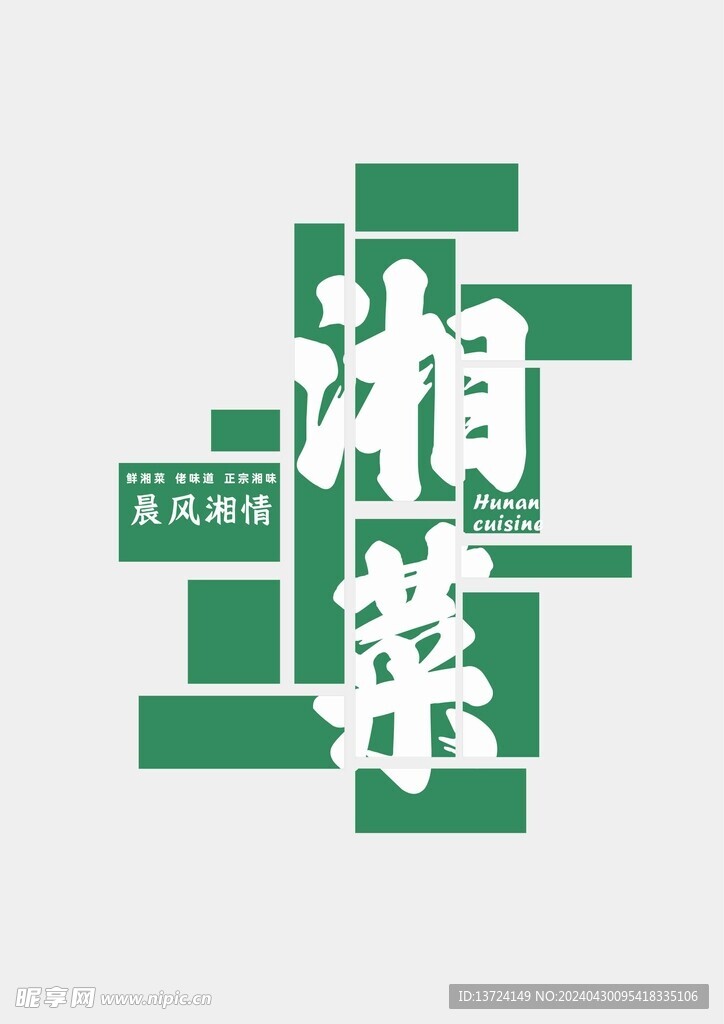 湘菜墙面装饰