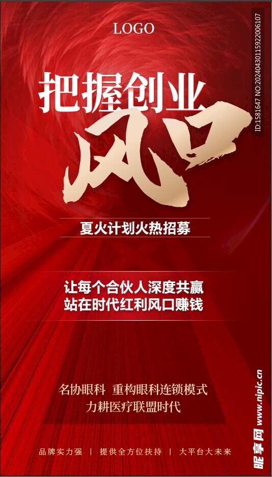 招商海报