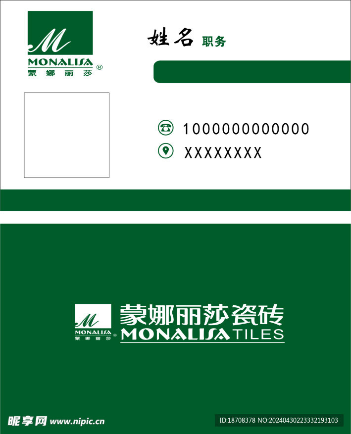 蒙拉丽莎瓷砖名片