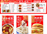 手工饺子 肉夹馍