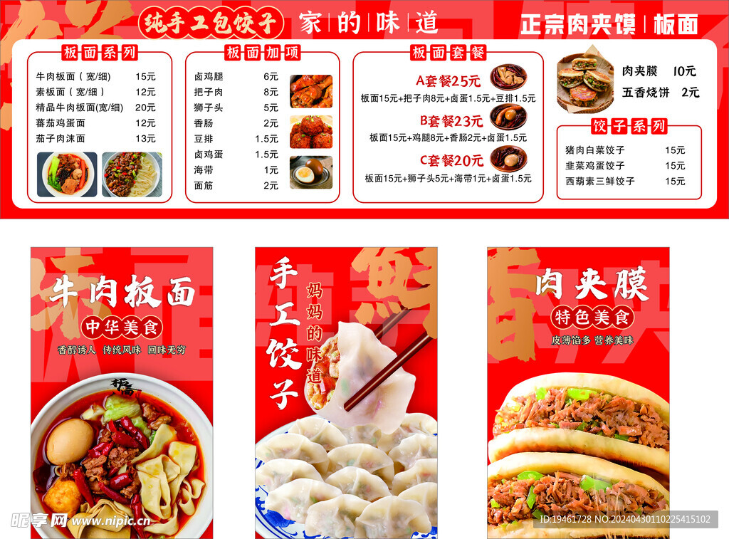 手工饺子 肉夹馍