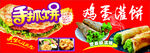 手抓饼