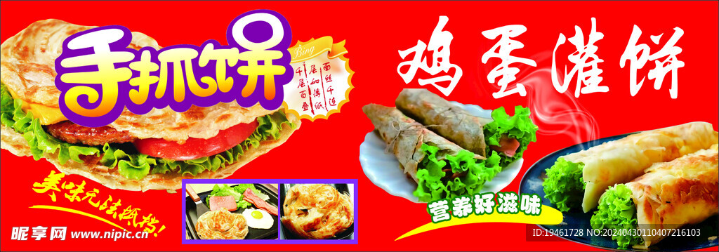 手抓饼