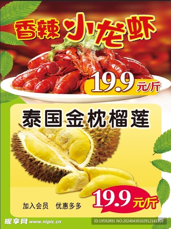 小龙虾榴莲