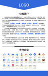 公司简介