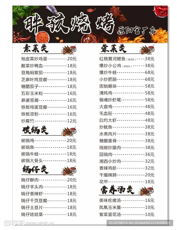 烧烤菜单