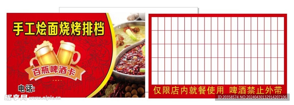 啤酒卡