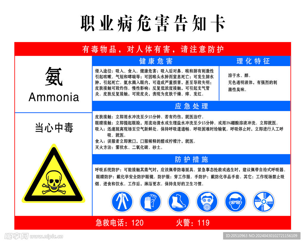 职业病危害