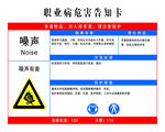 职业病危害