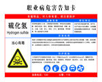 职业病危害改