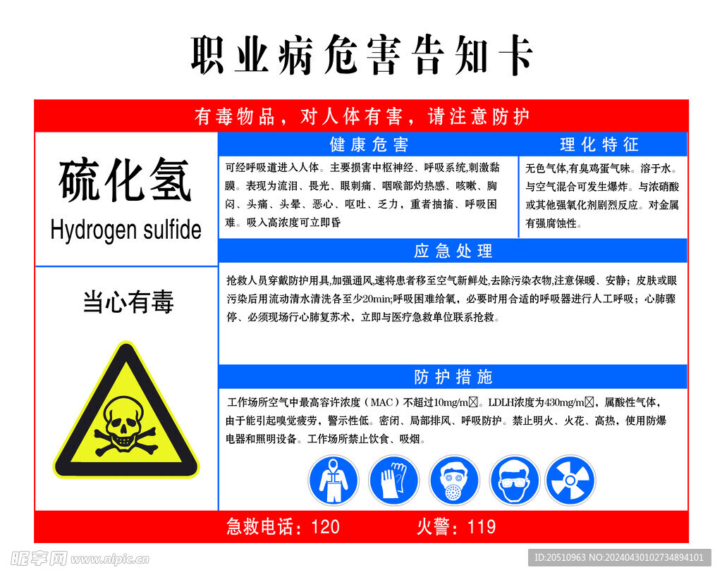 职业病危害改