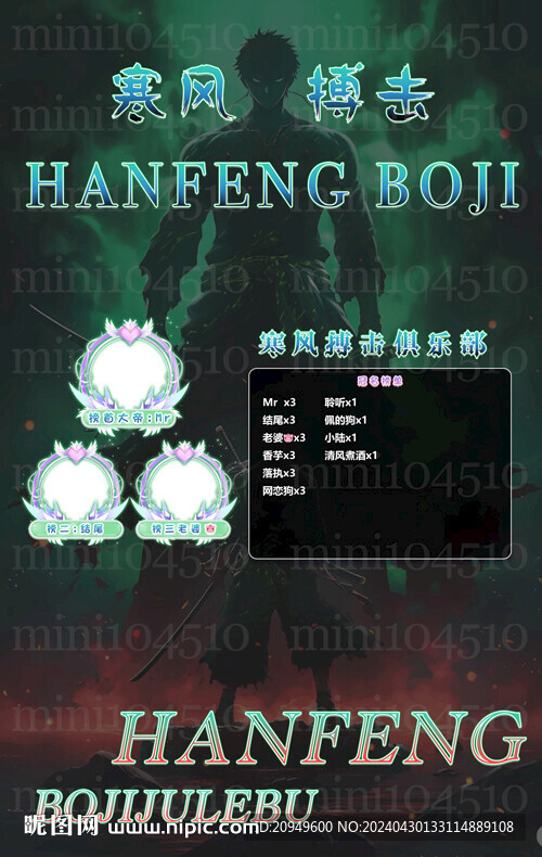 冠名海报设计