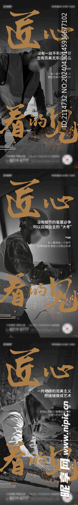 匠心