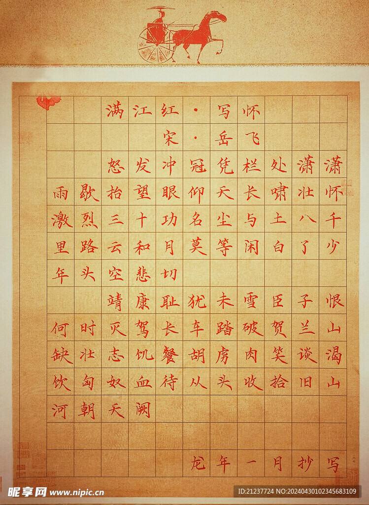 硬笔书法字