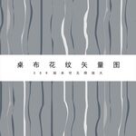 台布花纹图案
