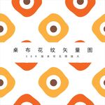 高档桌布底纹