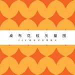 桌布花纹