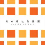 高档桌布底纹