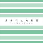 桌布花纹底纹