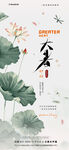 小暑