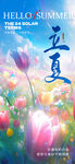 立夏