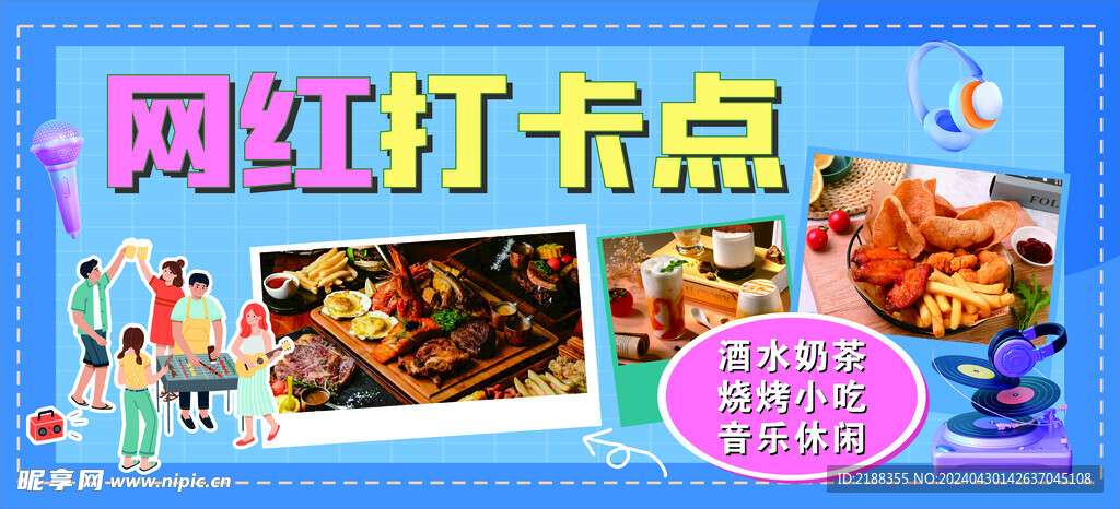 网红打卡点