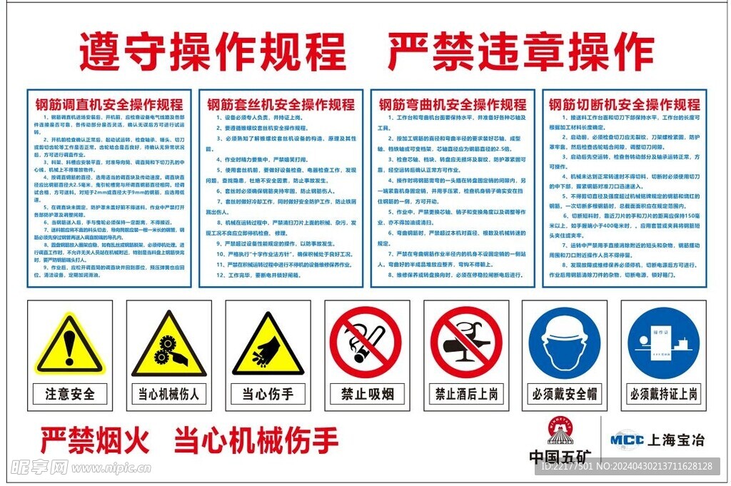 钢筋操作规程