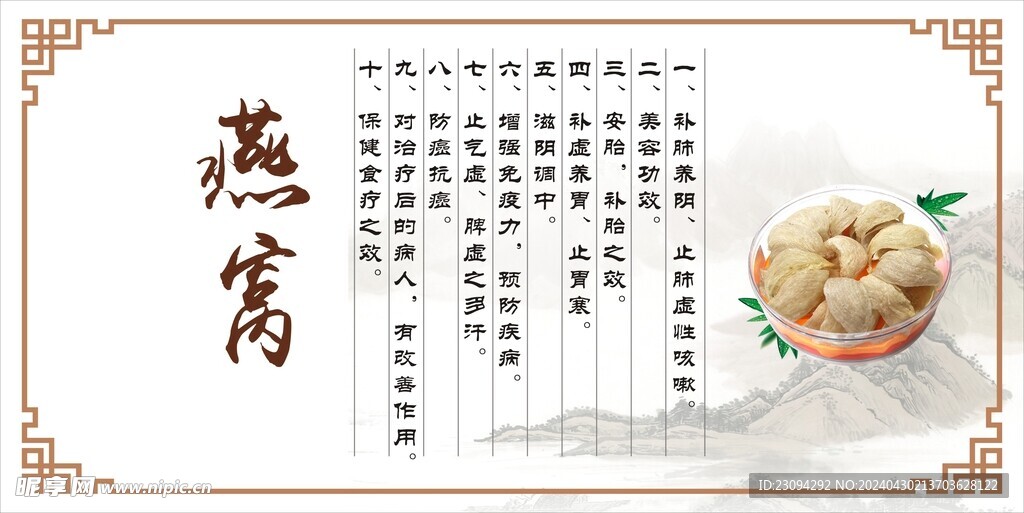 燕窝