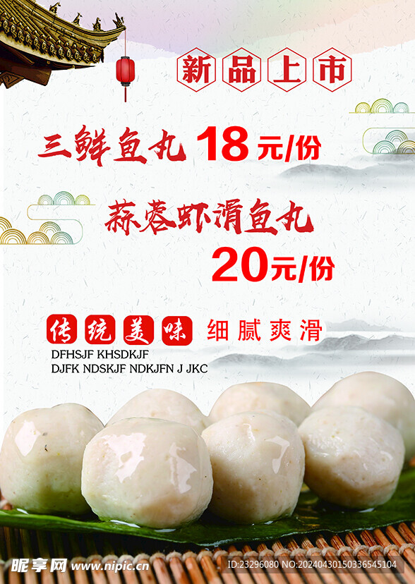 中式特色美食海报