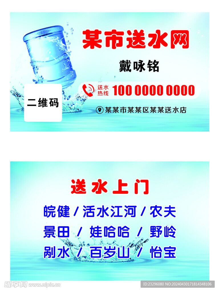 送水名片