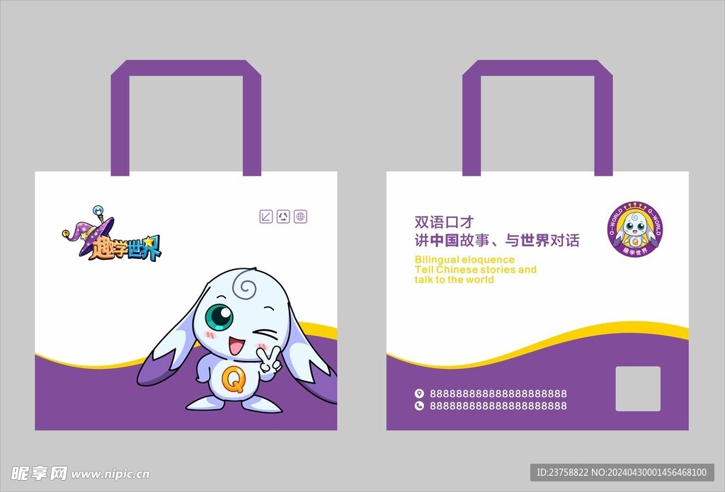 趣学世界双语培训环保袋帆布袋