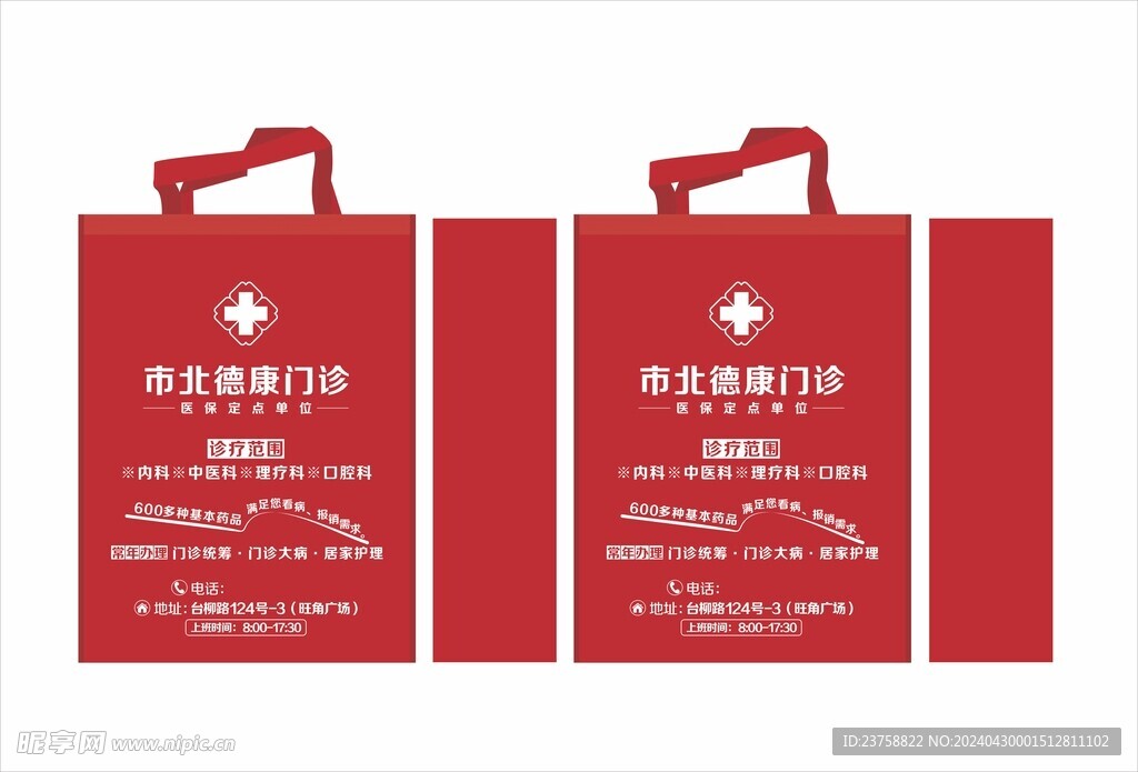 市北德康门诊环保袋帆布袋