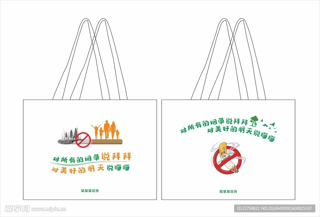 严禁吸烟保护环境环保袋帆布袋