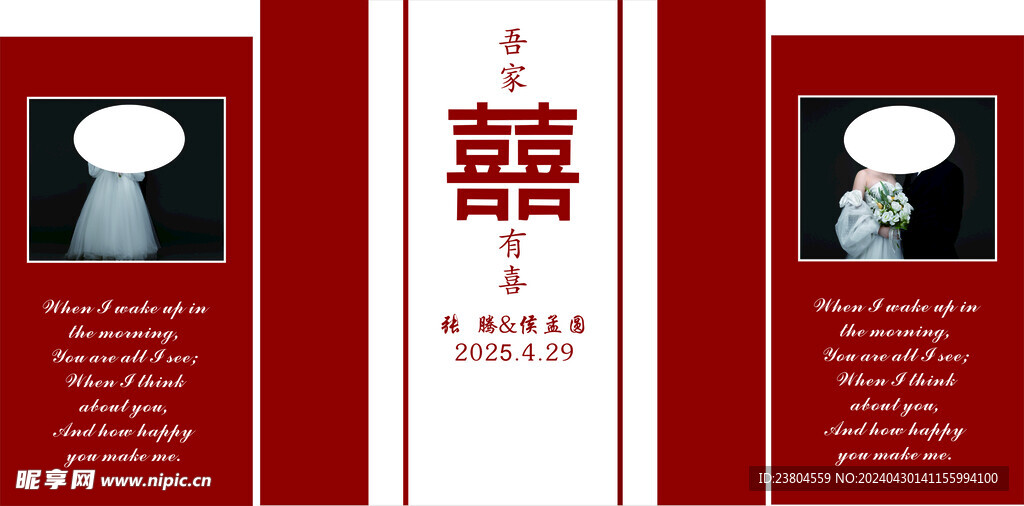 红白婚礼背景