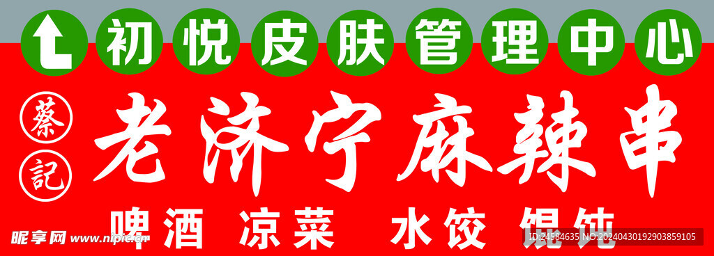 麻辣烫门头