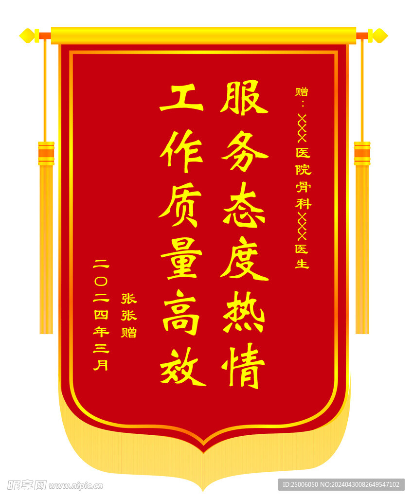 锦旗