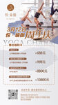 瑜伽课程招生