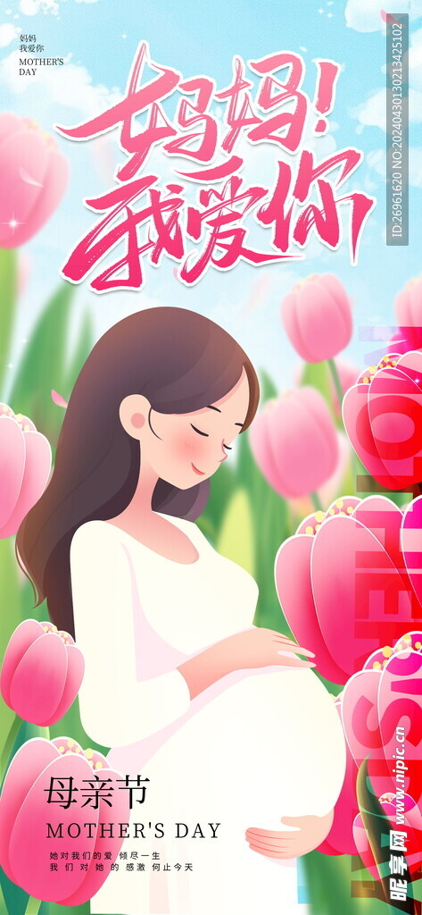 母亲节海报