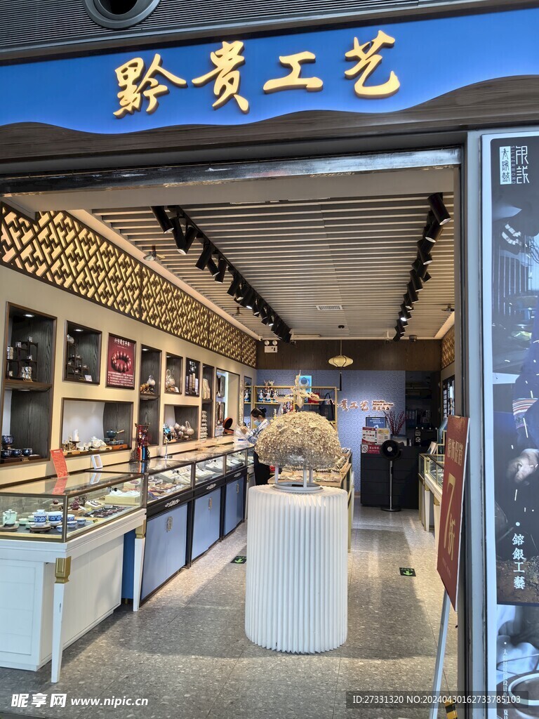 银器店