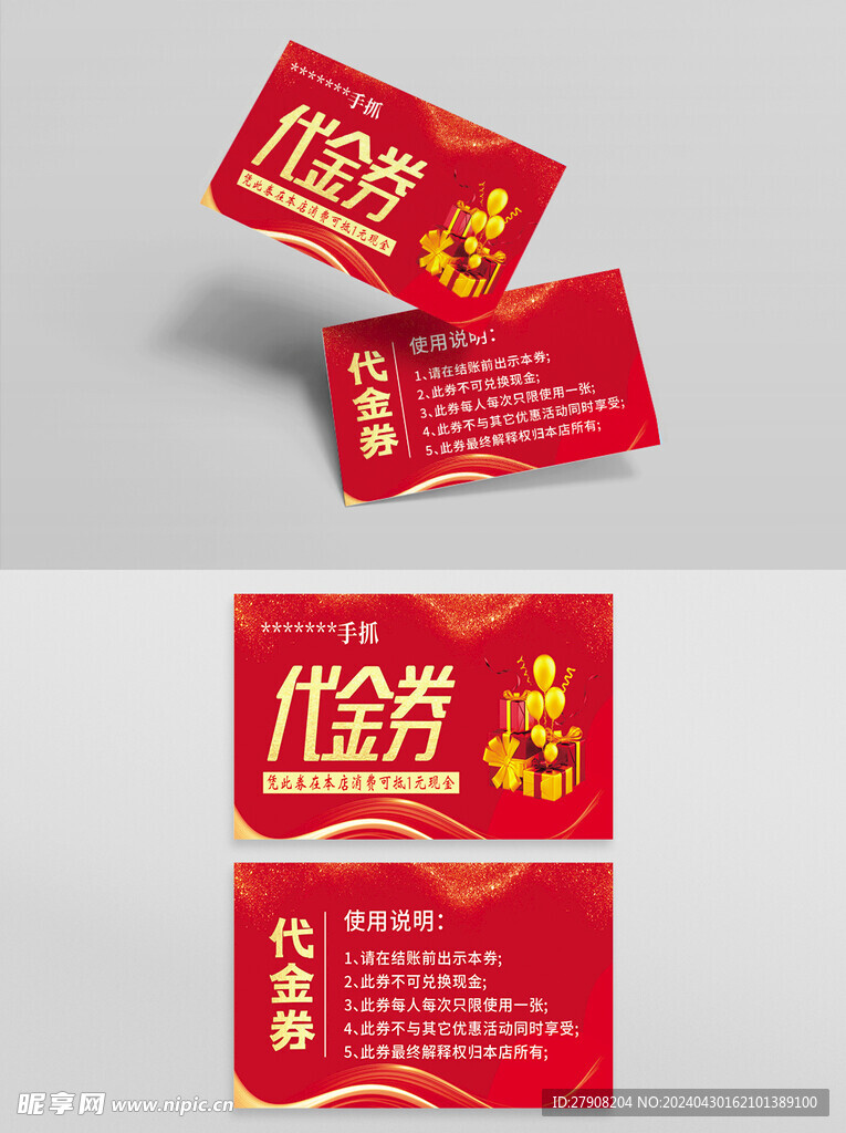 红色简约代金券卡片
