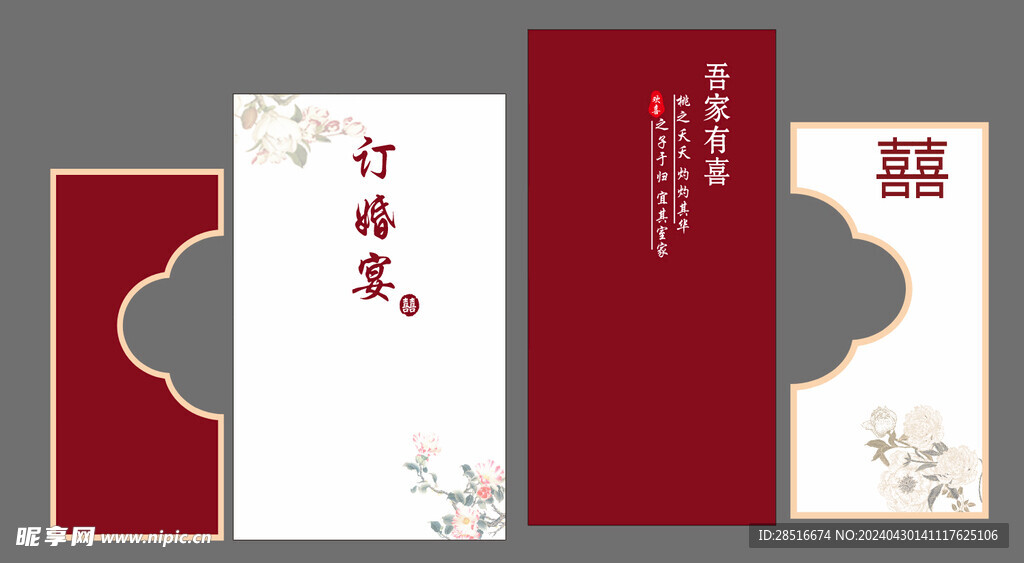 订婚宴