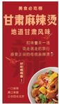 甘肃麻辣烫
