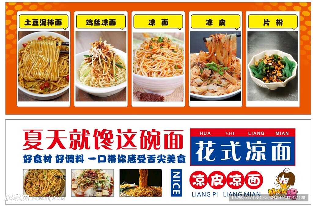凉面