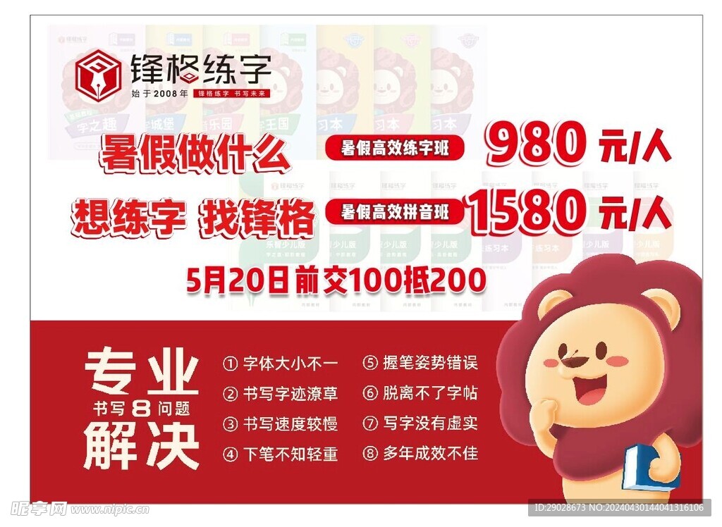 暑假培训班