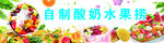 酸奶水果捞