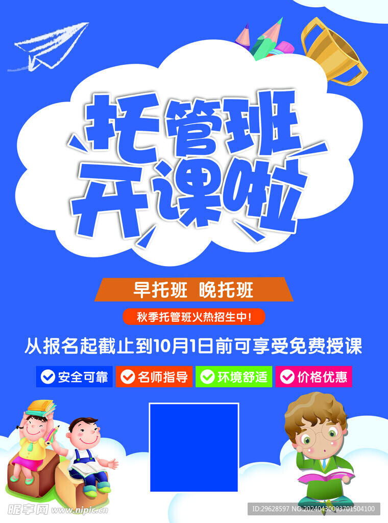 托管班开课图片