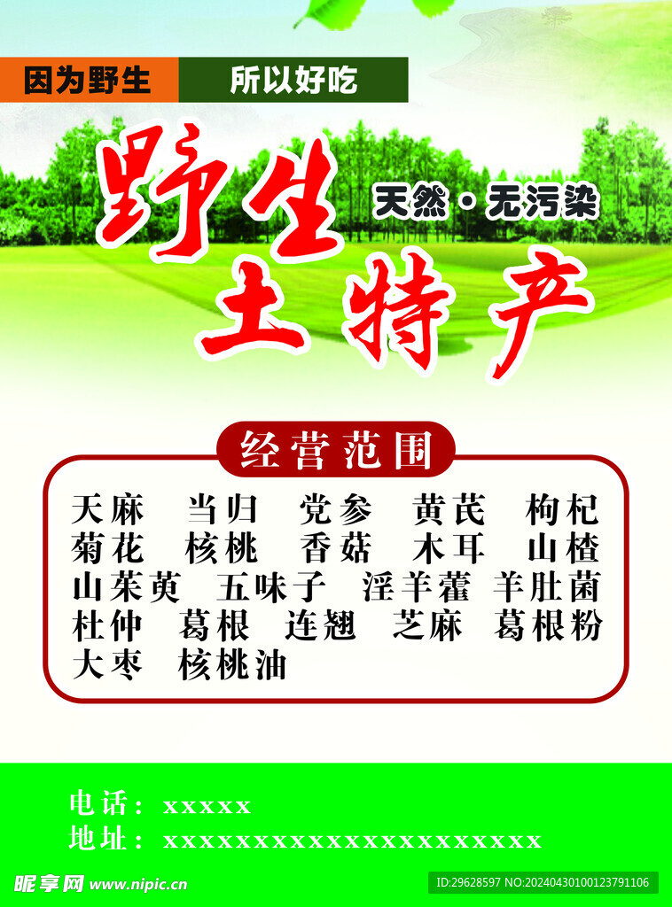 野生土特产图片