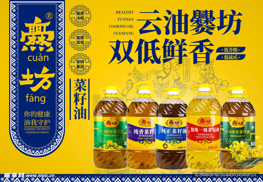云油爨坊 双低鲜香